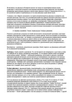Konspekts 'Ответы на вопросы к государственному экзамену. Менеджмент рекламы и общественные', 51.