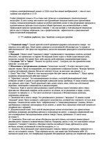 Konspekts 'Ответы на вопросы к государственному экзамену. Менеджмент рекламы и общественные', 52.