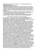 Konspekts 'Ответы на вопросы к государственному экзамену. Менеджмент рекламы и общественные', 53.