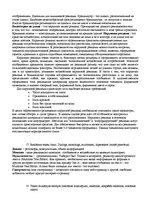 Konspekts 'Ответы на вопросы к государственному экзамену. Менеджмент рекламы и общественные', 54.