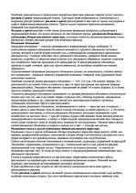 Konspekts 'Ответы на вопросы к государственному экзамену. Менеджмент рекламы и общественные', 55.