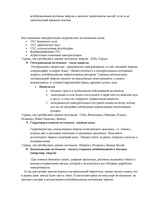 Konspekts 'Альтернативная энергетика', 2.