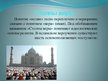 Prezentācija 'Ислам - монотеистическая мировая религия', 12.