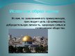 Prezentācija 'Ислам - монотеистическая мировая религия', 14.