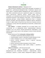 Diplomdarbs 'Ķīlu zīmes', 73.