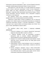 Diplomdarbs 'Ķīlu zīmes', 74.