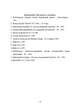 Referāts 'Līzinga darījumu uzskaite', 26.