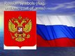 Prezentācija 'Russia', 5.