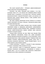 Diplomdarbs 'Sabalansēti konservatīva Rīgas Fondu biržas vērtspapīru portfeļa sastādīšana', 4.