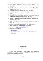 Diplomdarbs 'Sabalansēti konservatīva Rīgas Fondu biržas vērtspapīru portfeļa sastādīšana', 61.