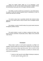 Referāts 'Seno ēģiptiešu apbedīšanas tradīcijas un mumificēšanas metodes izmantošana citās', 17.