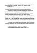 Referāts 'Безработица в Латвии, структура и динамика', 4.