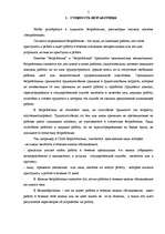 Referāts 'Безработица в Латвии, структура и динамика', 5.