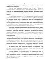 Referāts 'Безработица в Латвии, структура и динамика', 8.