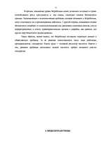 Referāts 'Безработица в Латвии, структура и динамика', 11.