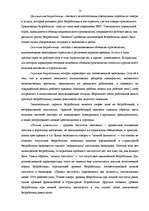 Referāts 'Безработица в Латвии, структура и динамика', 13.