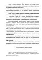 Referāts 'Безработица в Латвии, структура и динамика', 16.