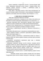 Referāts 'Безработица в Латвии, структура и динамика', 17.