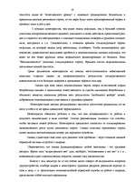Referāts 'Безработица в Латвии, структура и динамика', 19.