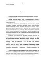 Referāts 'Безработица в Латвии, структура и динамика', 29.