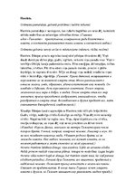 Konspekts 'Šekspīra darba "Hamlets" analīze', 1.