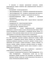 Referāts 'Формы предпринимательской деятельности в Австрии', 1.