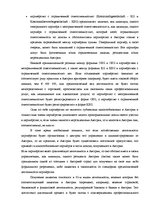 Referāts 'Формы предпринимательской деятельности в Австрии', 2.