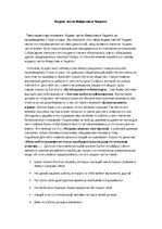 Eseja 'Кодекс чести героев романа "Горе от ума"', 1.