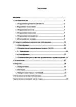 Referāts 'Расстройства личности в клинической психологии', 1.