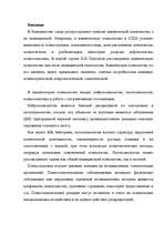 Referāts 'Расстройства личности в клинической психологии', 2.