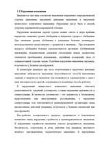 Referāts 'Расстройства личности в клинической психологии', 5.