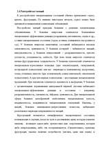 Referāts 'Расстройства личности в клинической психологии', 8.