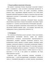 Referāts 'Расстройства личности в клинической психологии', 10.