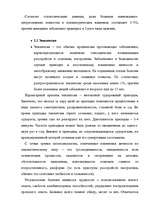 Referāts 'Расстройства личности в клинической психологии', 13.