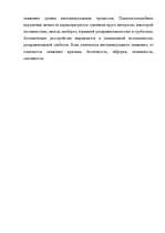 Referāts 'Расстройства личности в клинической психологии', 15.