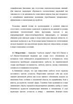 Referāts 'Расстройства личности в клинической психологии', 18.