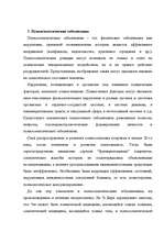 Referāts 'Расстройства личности в клинической психологии', 20.