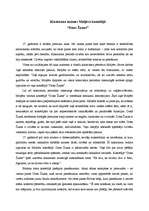 Eseja 'Klasicisma iezīmes Moljēra komēdijā "Dons Žuans"', 1.