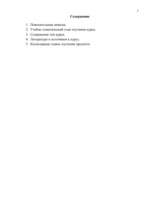 Referāts 'Разработать учебную программу курса "Основы права" для студентов неюридических с', 3.