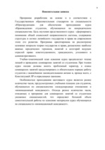 Referāts 'Разработать учебную программу курса "Основы права" для студентов неюридических с', 4.