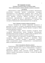 Referāts 'Разработать учебную программу курса "Основы права" для студентов неюридических с', 7.