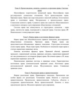 Referāts 'Разработать учебную программу курса "Основы права" для студентов неюридических с', 8.