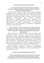 Referāts 'Разработать учебную программу курса "Основы права" для студентов неюридических с', 10.