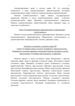 Referāts 'Разработать учебную программу курса "Основы права" для студентов неюридических с', 11.