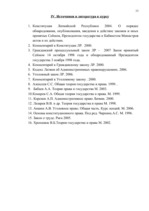 Referāts 'Разработать учебную программу курса "Основы права" для студентов неюридических с', 13.