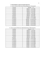 Referāts 'Разработать учебную программу курса "Основы права" для студентов неюридических с', 14.