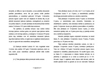 Konspekts 'Latvijas Republikas Augstākās tiesas Senāta Civillietu departamenta 2008.gada 29', 16.
