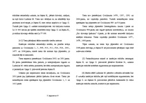 Konspekts 'Latvijas Republikas Augstākās tiesas Senāta Civillietu departamenta 2008.gada 29', 17.