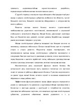 Referāts 'Теоретические основы организации  предпринимательской деятельности', 2.