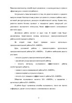 Referāts 'Теоретические основы организации  предпринимательской деятельности', 3.